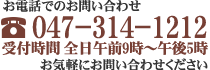 047-314-1212